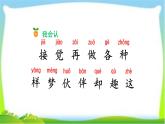 人教部编版小学语文一年级下册第二单元《一个接一个》课件