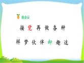 人教部编版小学语文一年级下册第二单元《一个接一个》课件