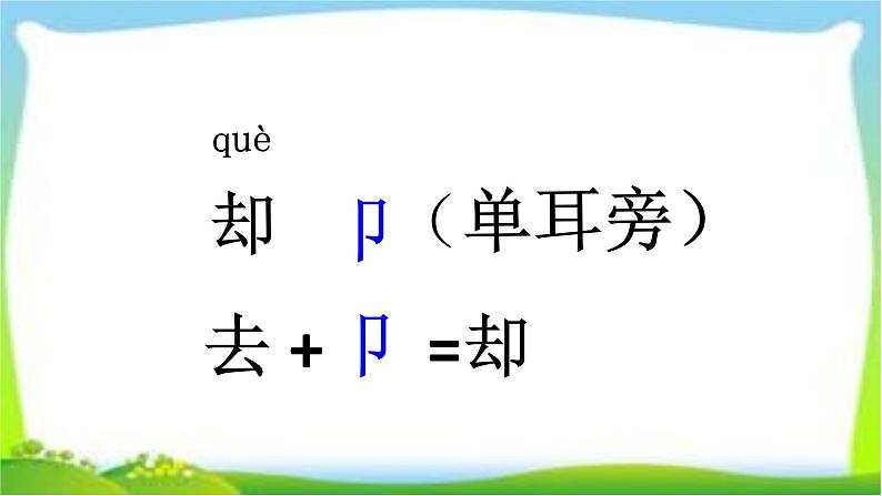 人教部编版小学语文一年级下册第二单元《一个接一个》课件07