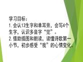 人教部编版小学语文一年级下册第二单元《一个接一个》课件