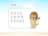 人教部编版小学语文一年级下册第二单元《一个接一个》课件
