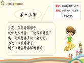 人教部编版小学语文一年级下册第二单元《一个接一个》课件