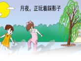 人教部编版小学语文一年级下册第二单元《一个接一个》课件
