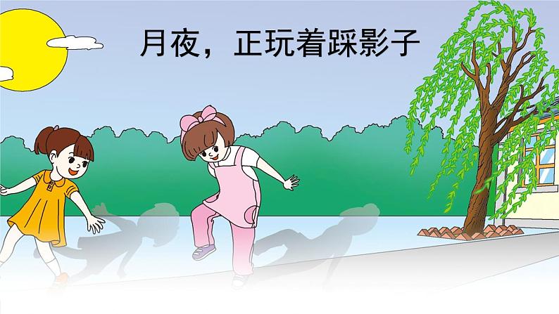 人教部编版小学语文一年级下册第二单元《一个接一个》课件第3页