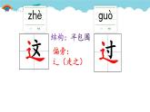人教部编版小学语文一年级下册第二单元《一个接一个》课件
