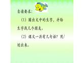 人教部编版小学语文一年级下册第二单元《一个接一个》课件