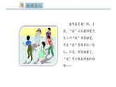 人教部编版小学语文一年级下册第二单元《一个接一个》课件