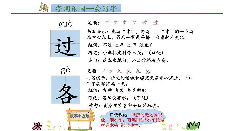 人教部编版小学语文一年级下册第二单元《一个接一个》课件第4页