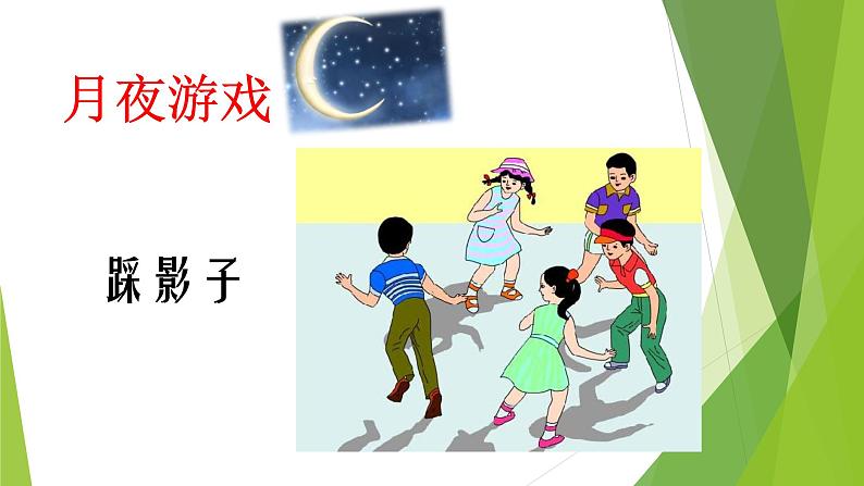 人教部编版小学语文一年级下册第二单元《一个接一个》课件第4页