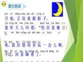 人教部编版小学语文一年级下册第二单元《一个接一个》课件