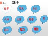 人教部编版小学语文一年级下册第二单元《一个接一个》课件
