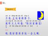 人教部编版小学语文一年级下册第二单元《一个接一个》课件