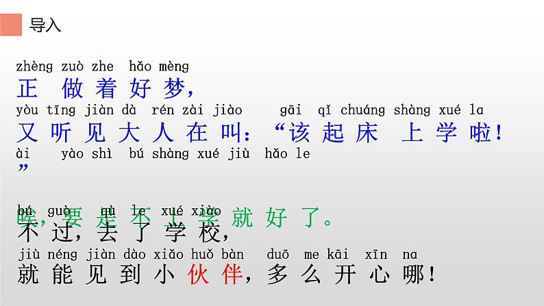 人教部编版小学语文一年级下册第二单元《一个接一个》课件第7页