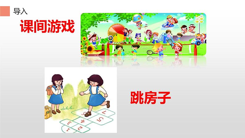 人教部编版小学语文一年级下册第二单元《一个接一个》课件第8页