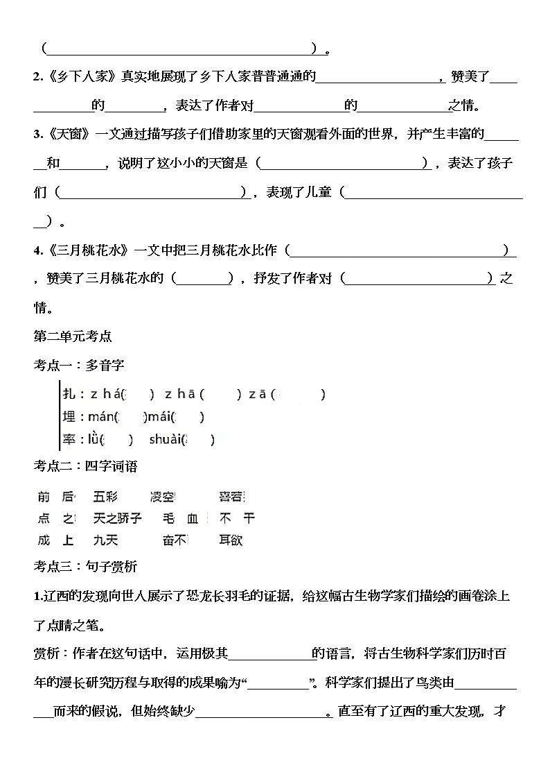 部编版四年级下册语文期末复习知识点总结03