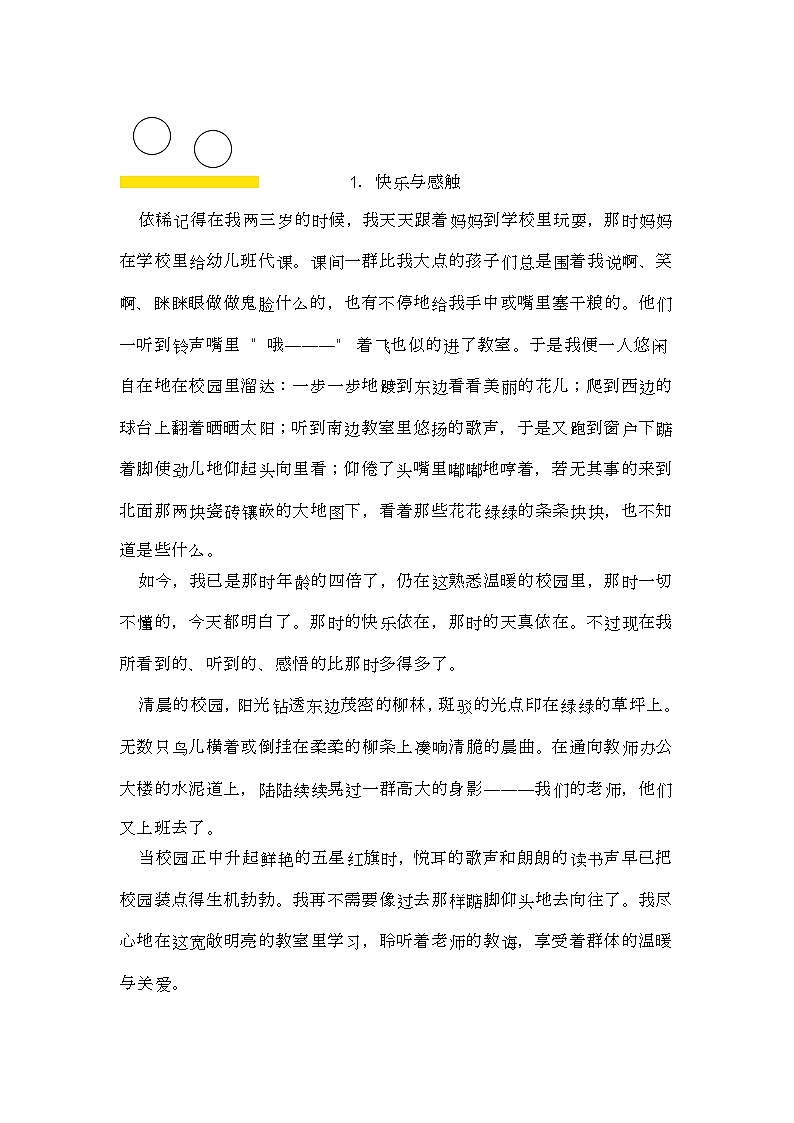 部编版六年级语文下册阅读理解训练 （含答案）01