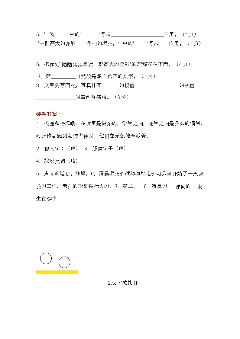 部编版六年级语文下册阅读理解训练 （含答案）03