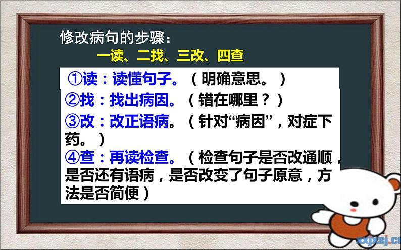 人教版（部编版）小学语文六年级下册  修改病句   复习课件第3页