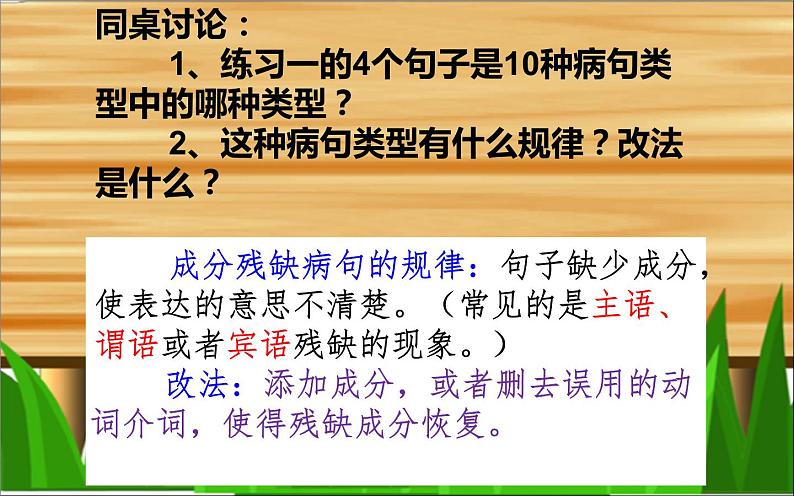 人教版（部编版）小学语文六年级下册  修改病句   复习课件第7页