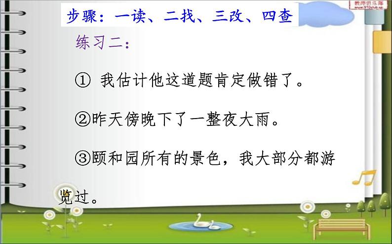 人教版（部编版）小学语文六年级下册  修改病句   复习课件第8页