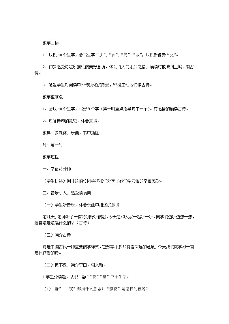 课文 《静夜思》学案.doc第1页