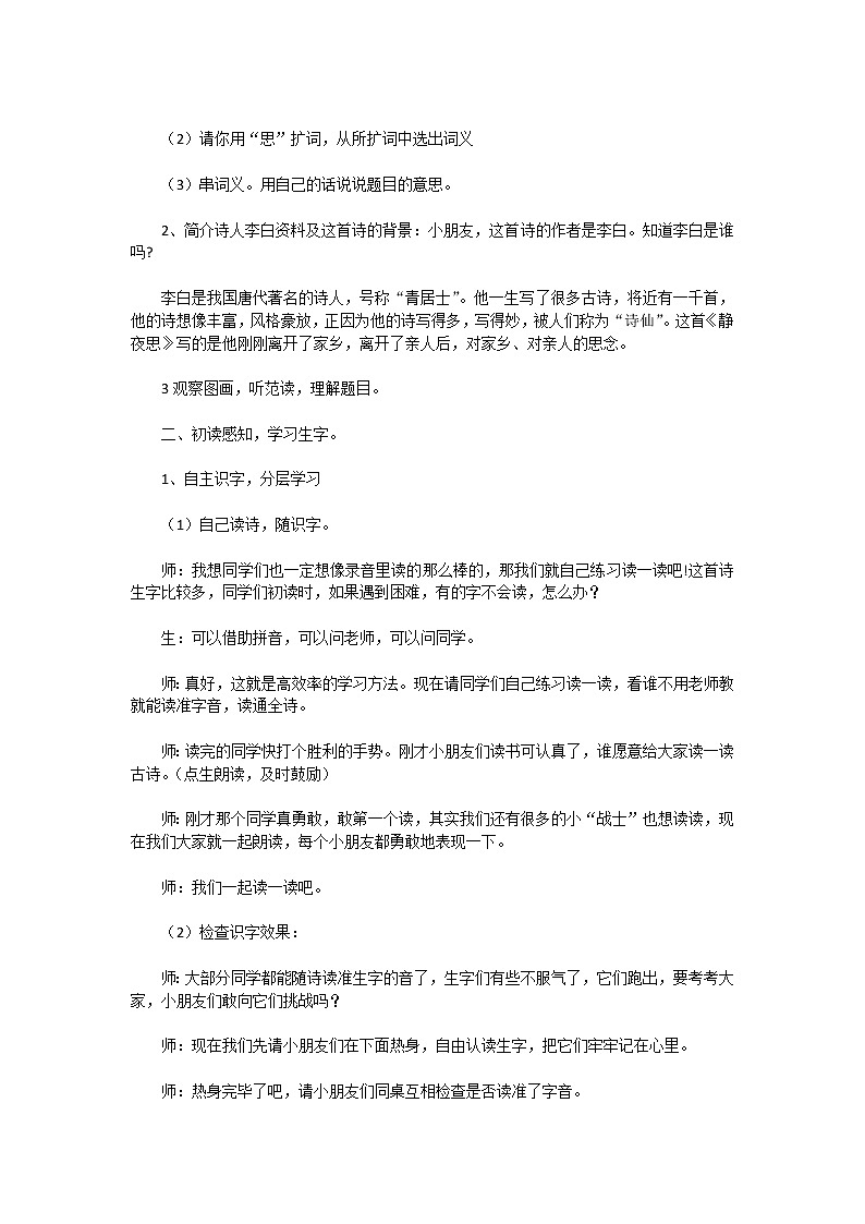 课文 《静夜思》学案.doc第2页