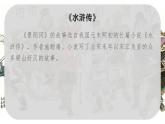 五年级下册课件 6 景阳冈