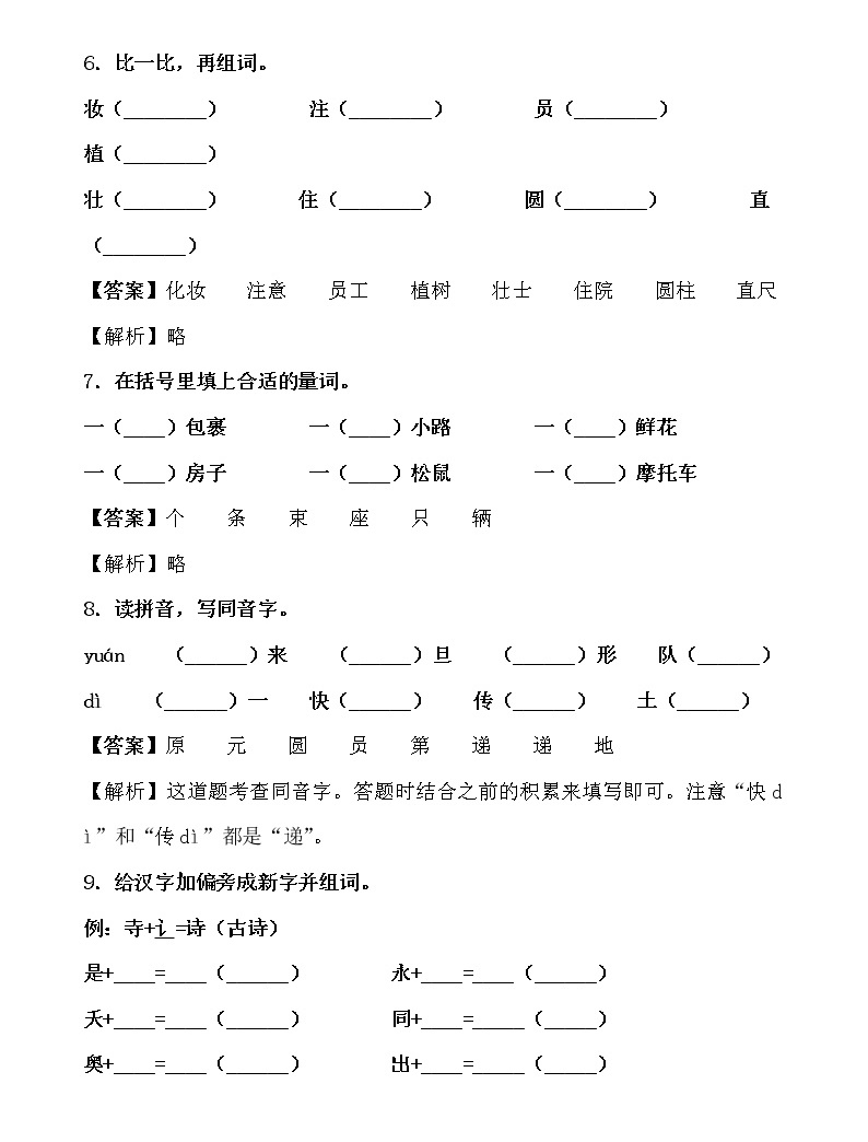 語文課文13開滿鮮花的小路課後練習題