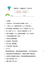 人教部编版二年级下册5 雷锋叔叔，你在哪里课后测评