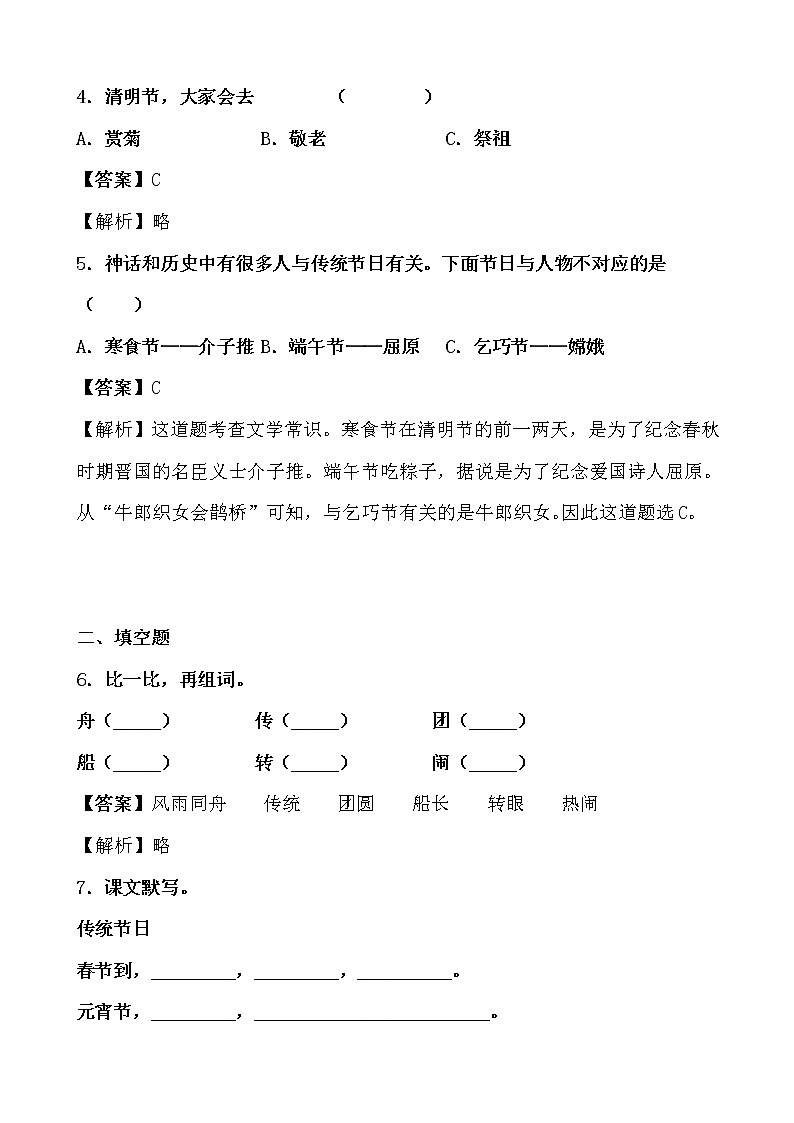 学霸夯基——部编版语文二年级下册同步练习传统节日02