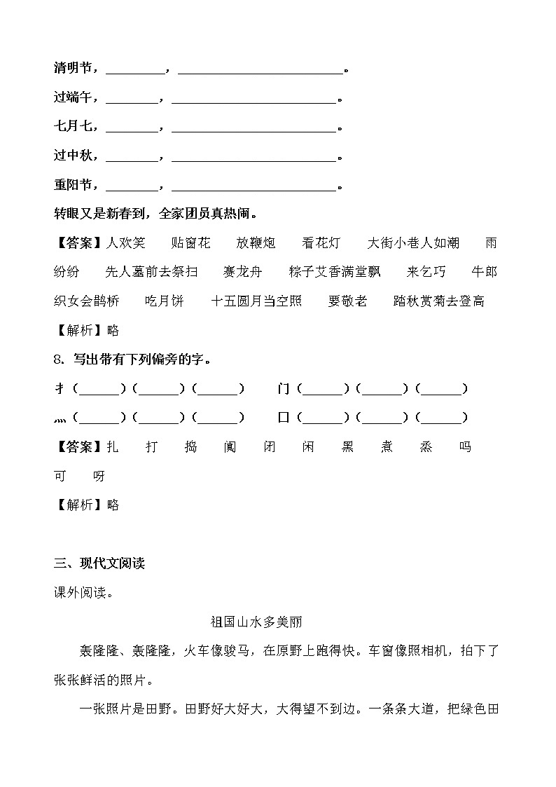 学霸夯基——部编版语文二年级下册同步练习传统节日03