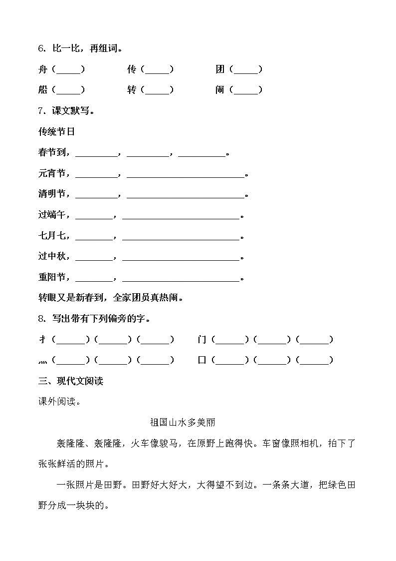 学霸夯基——部编版语文二年级下册同步练习传统节日02