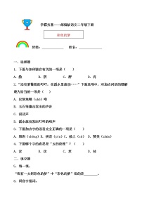 小学语文人教部编版二年级下册8 彩色的梦课时训练