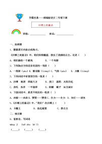 人教部编版二年级下册10 沙滩上的童话课时练习