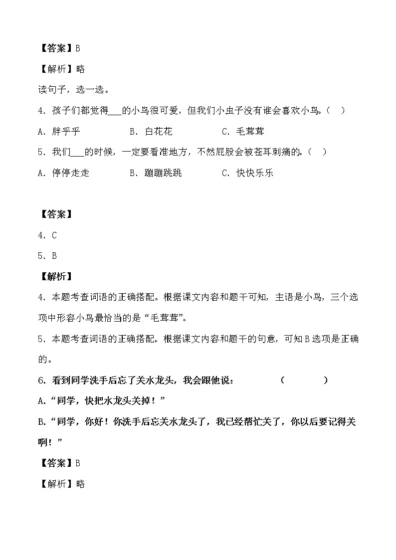 学霸夯基——部编版语文二年级下册同步练习我是一只小虫子02
