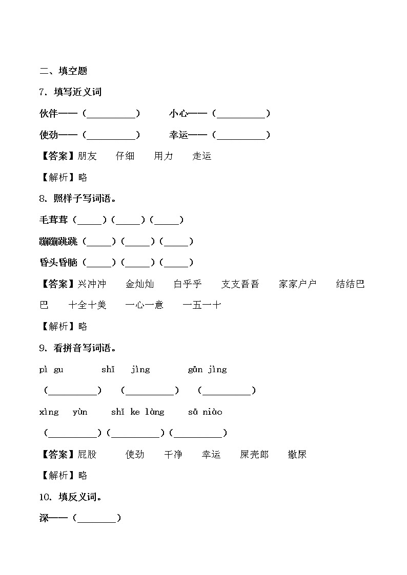 学霸夯基——部编版语文二年级下册同步练习我是一只小虫子03