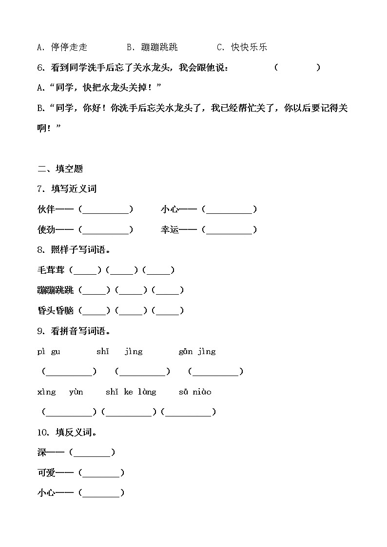 学霸夯基——部编版语文二年级下册同步练习我是一只小虫子02