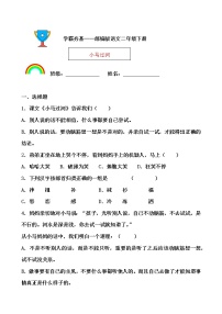 小学人教部编版14 小马过河随堂练习题