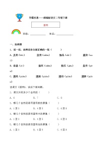 小学语文人教部编版二年级下册16 雷雨练习题