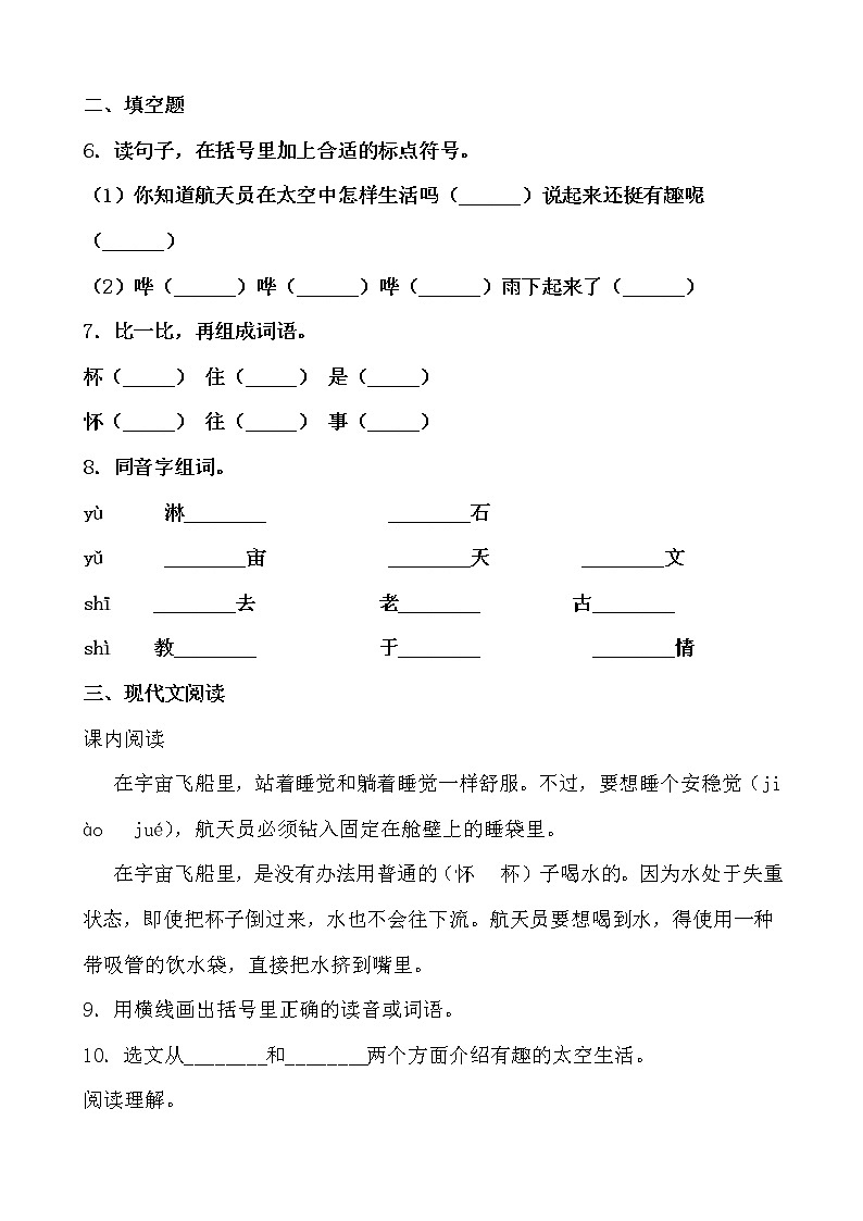 学霸夯基——部编版语文二年级下册同步练习太空生活趣事多02