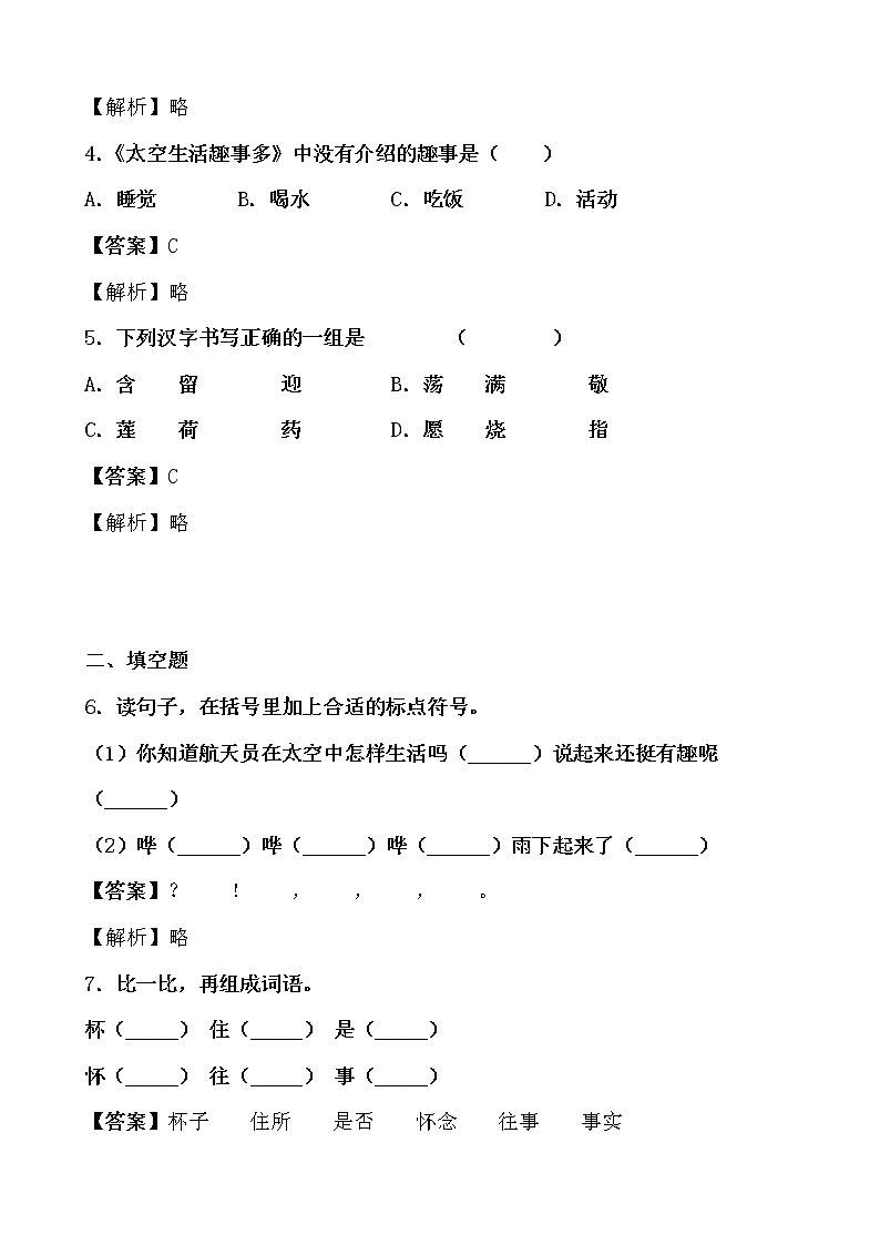 学霸夯基——部编版语文二年级下册同步练习太空生活趣事多02