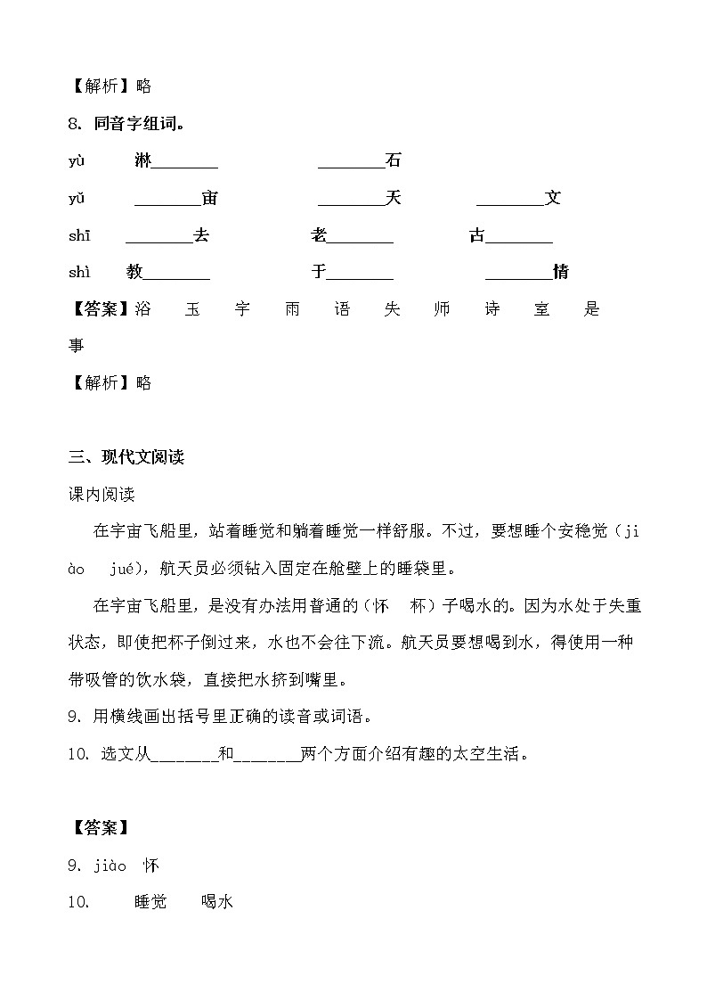 学霸夯基——部编版语文二年级下册同步练习太空生活趣事多03