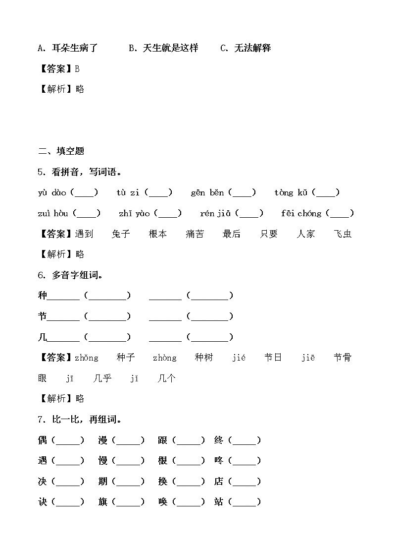 学霸夯基——部编版语文二年级下册同步练习大象的耳朵02