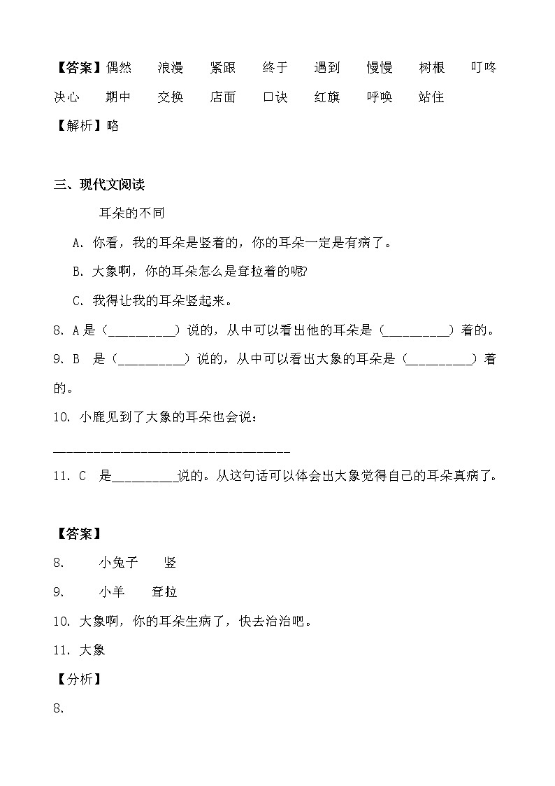 学霸夯基——部编版语文二年级下册同步练习大象的耳朵03