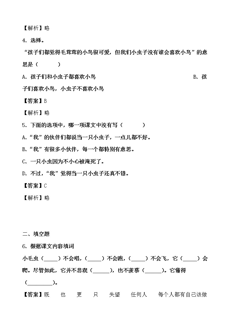 学霸夯基——部编版语文二年级下册同步练习小毛虫02