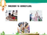 部编版 三年级语文下册 第四单元作文《我做了一项小实验》课件