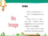 部编版 三年级语文下册 第四单元作文《我做了一项小实验》课件