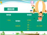 部编版 三年级语文下册 第四单元作文《我做了一项小实验》课件