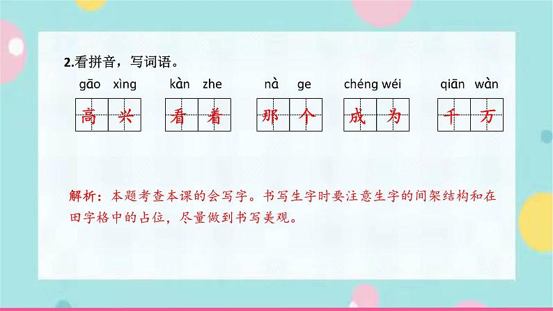 11.彩虹 同步练习+解析课件PPT03