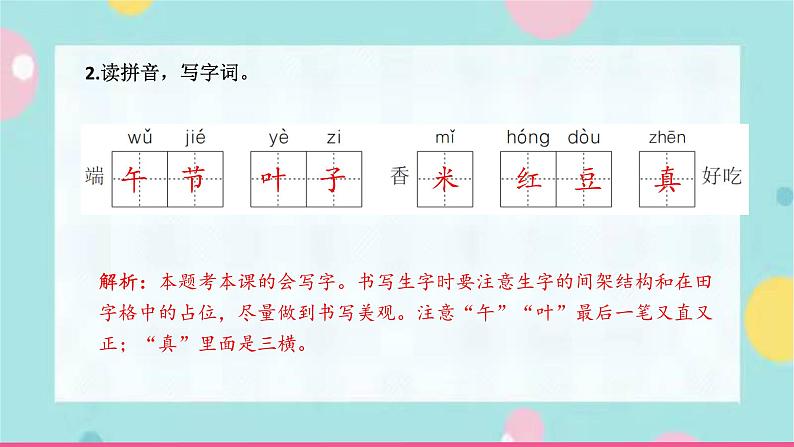 10.端午粽 同步练习+解析课件PPT第3页